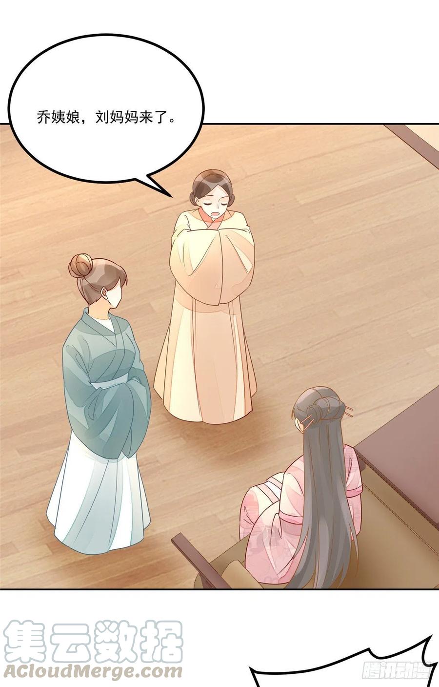 《庶女攻略（《锦心似玉》漫画版）》第五十三话 第29页