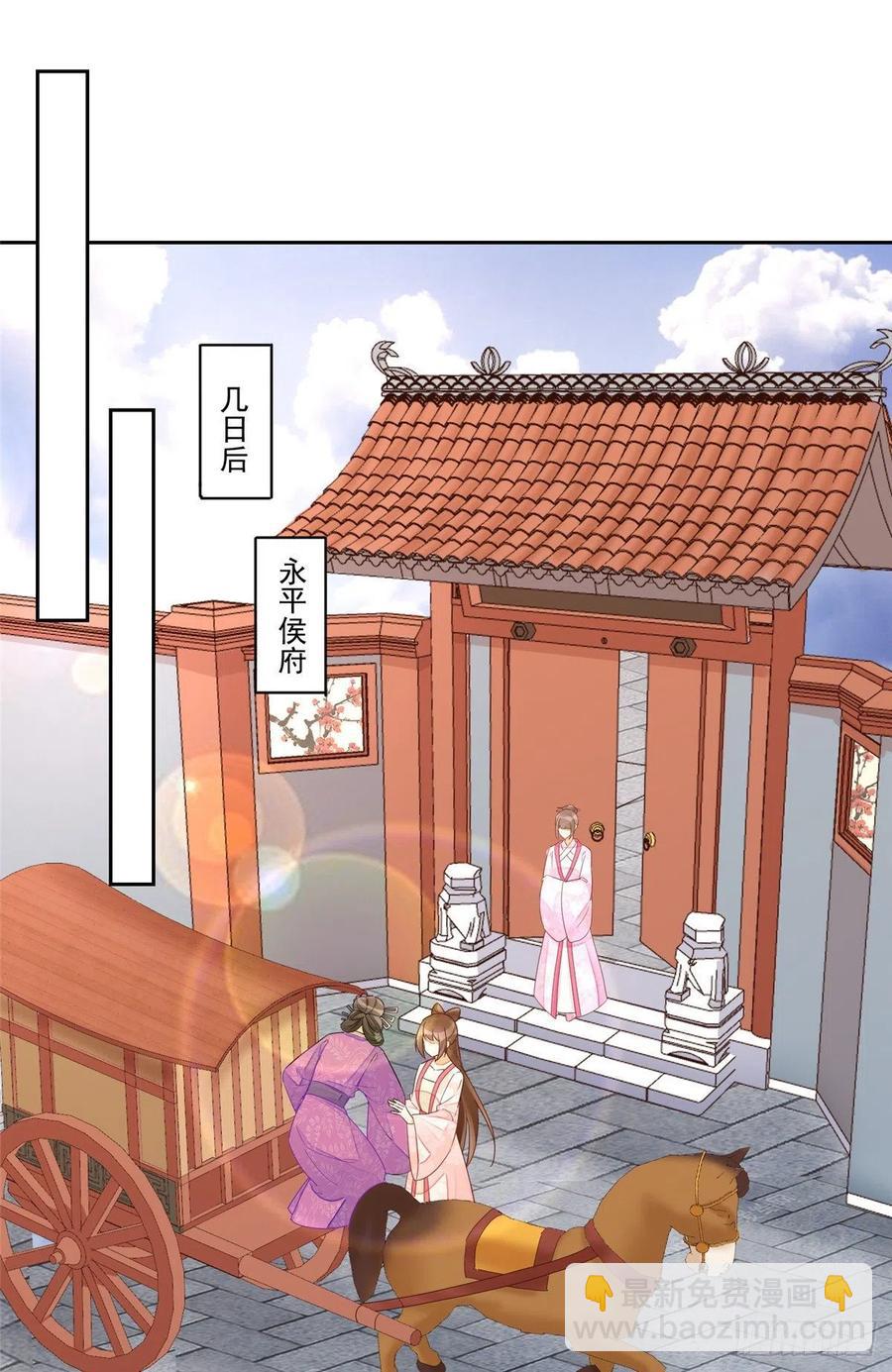 《庶女攻略（《锦心似玉》漫画版）》第五十三话 第2页