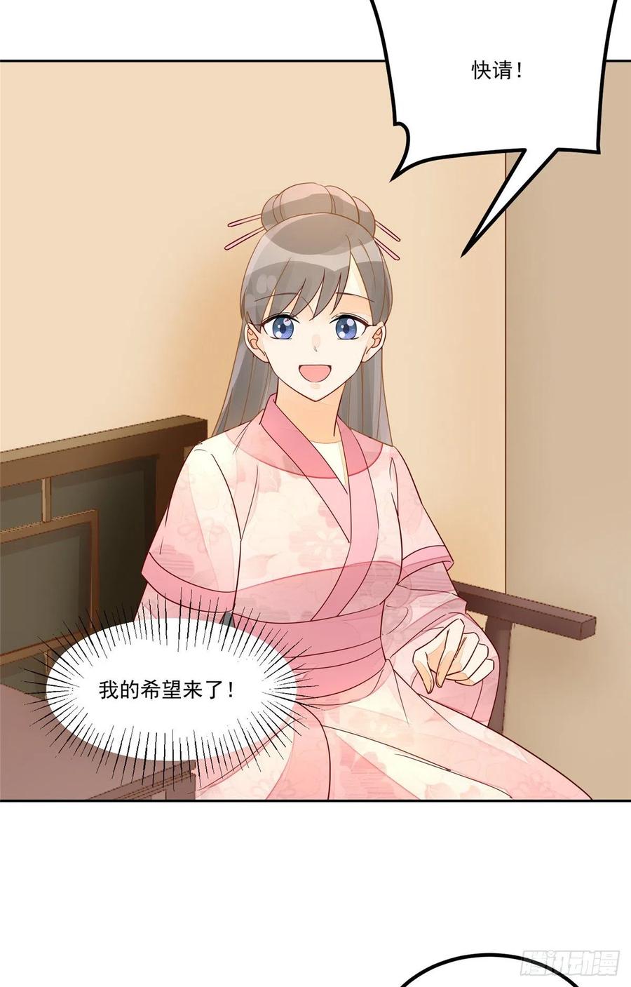 《庶女攻略（《锦心似玉》漫画版）》第五十三话 第30页