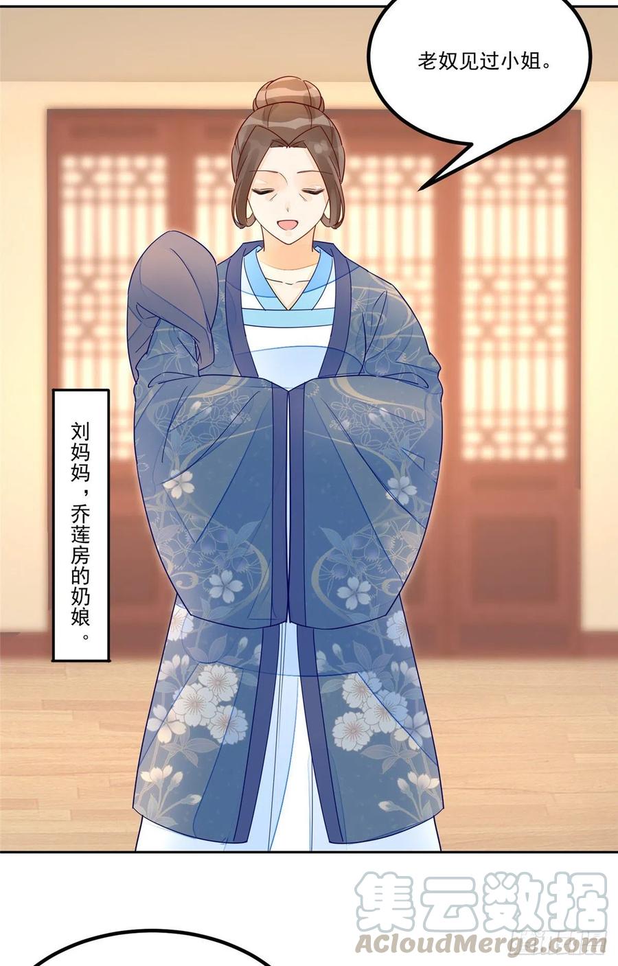 《庶女攻略（《锦心似玉》漫画版）》第五十三话 第31页
