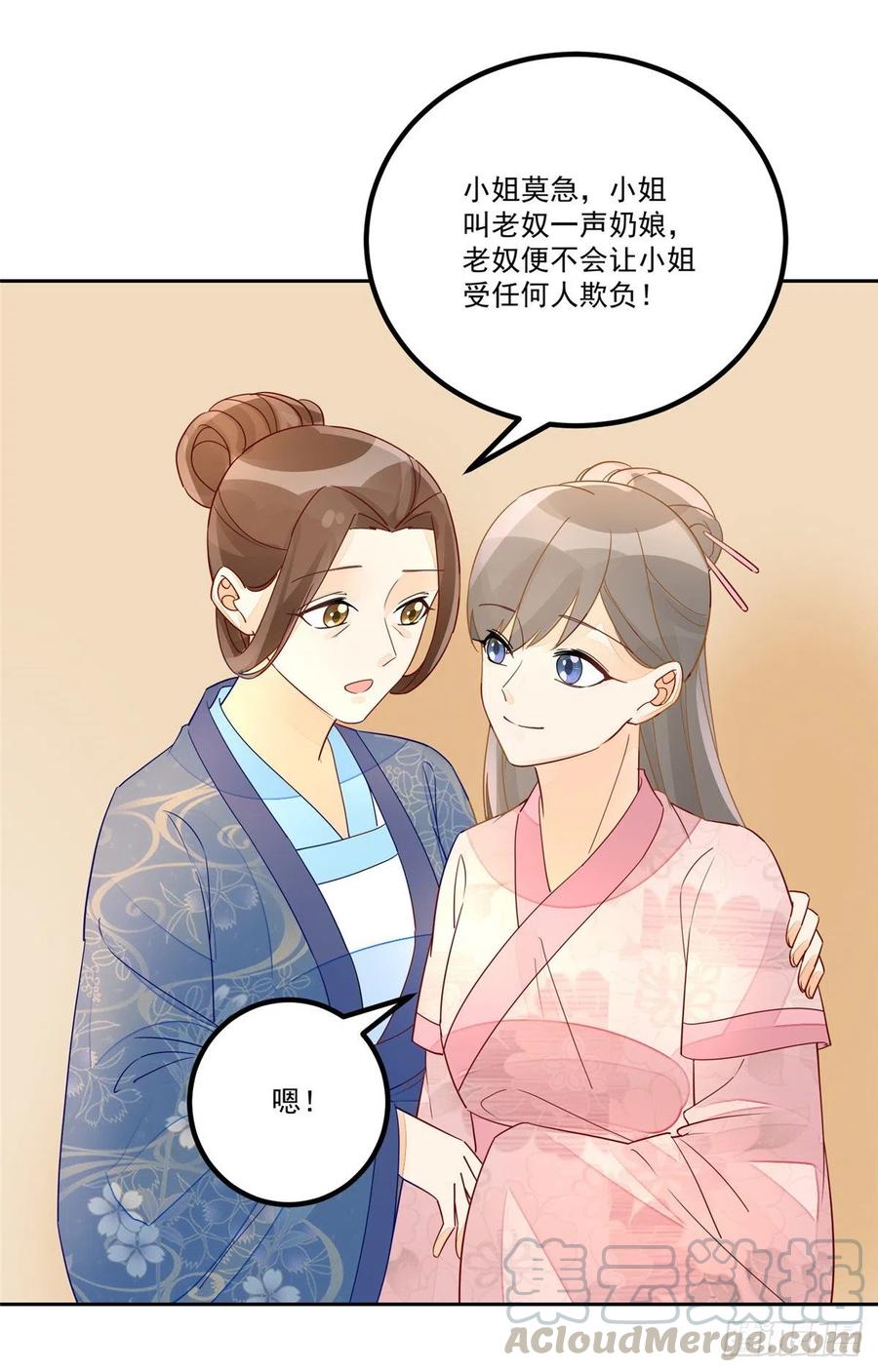 《庶女攻略（《锦心似玉》漫画版）》第五十三话 第33页