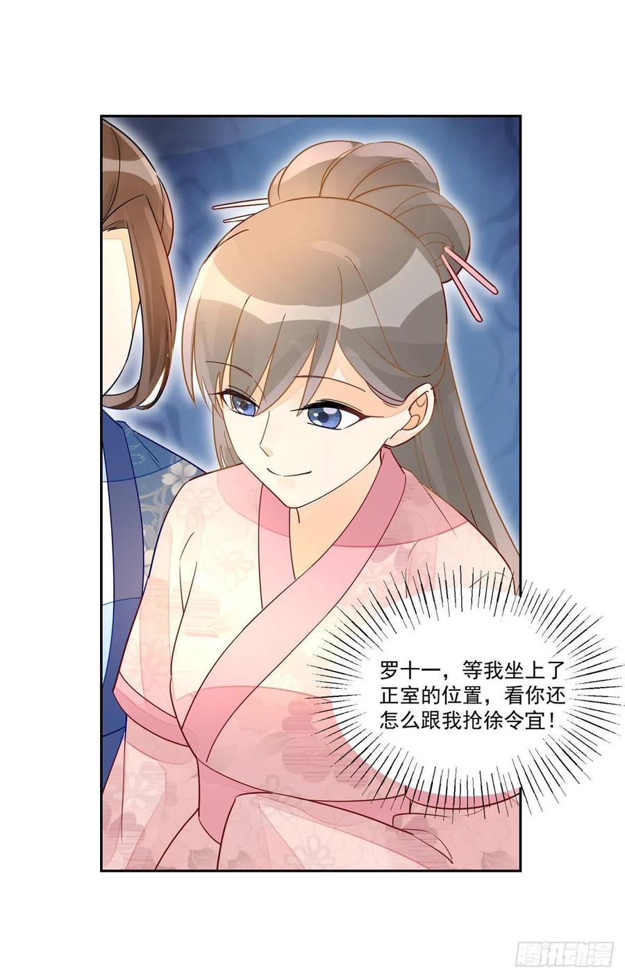 《庶女攻略（《锦心似玉》漫画版）》第五十三话 第34页