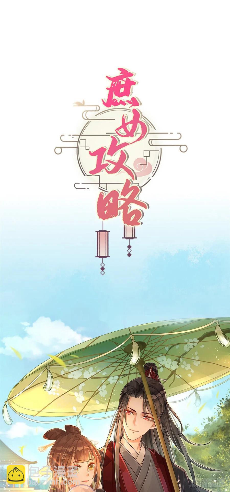 《庶女攻略（《锦心似玉》漫画版）》第五十三话 第36页