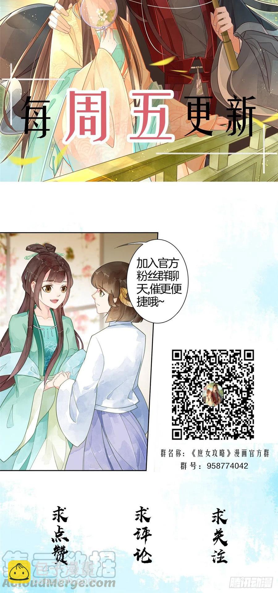 《庶女攻略（《锦心似玉》漫画版）》第五十三话 第37页