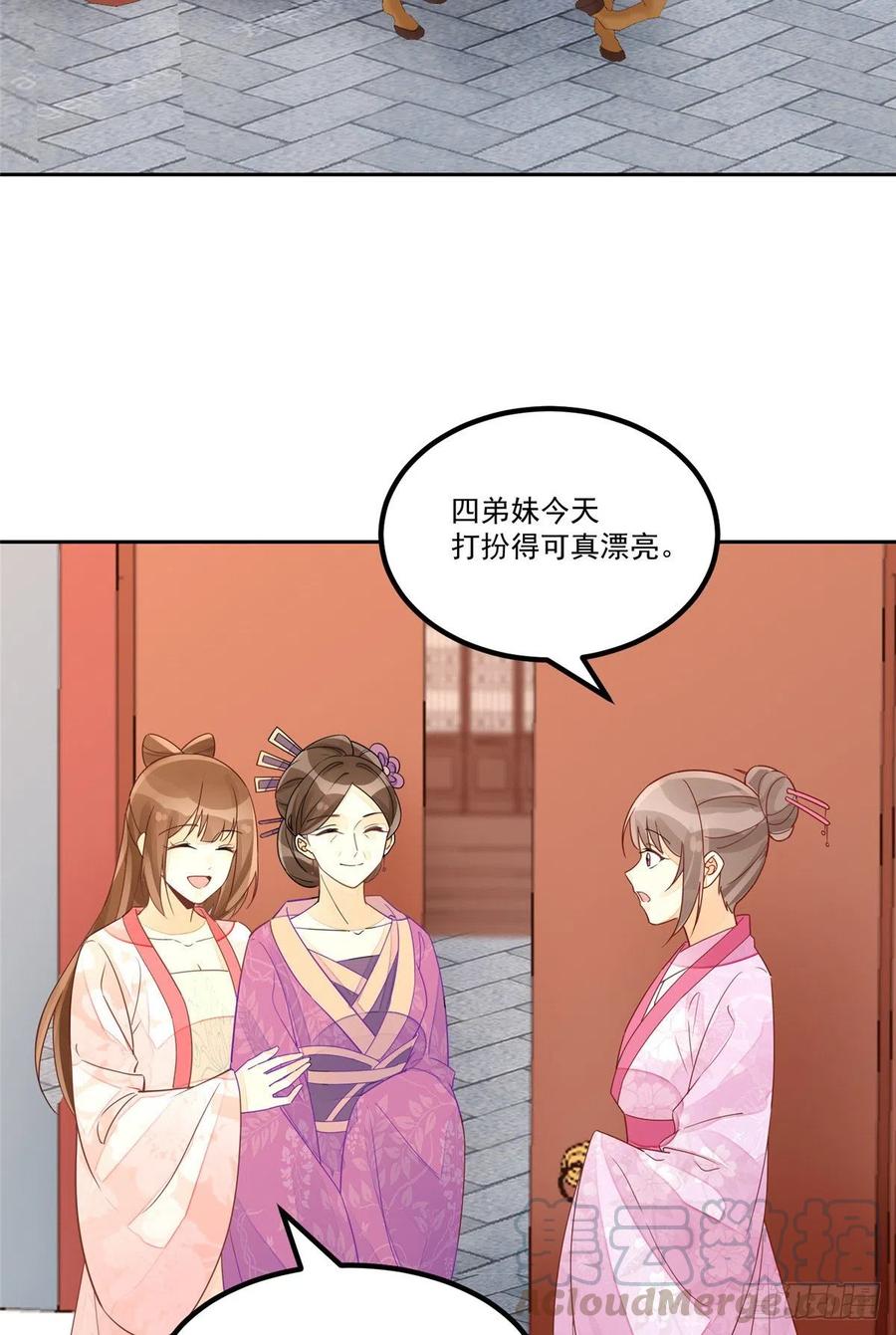 《庶女攻略（《锦心似玉》漫画版）》第五十三话 第3页