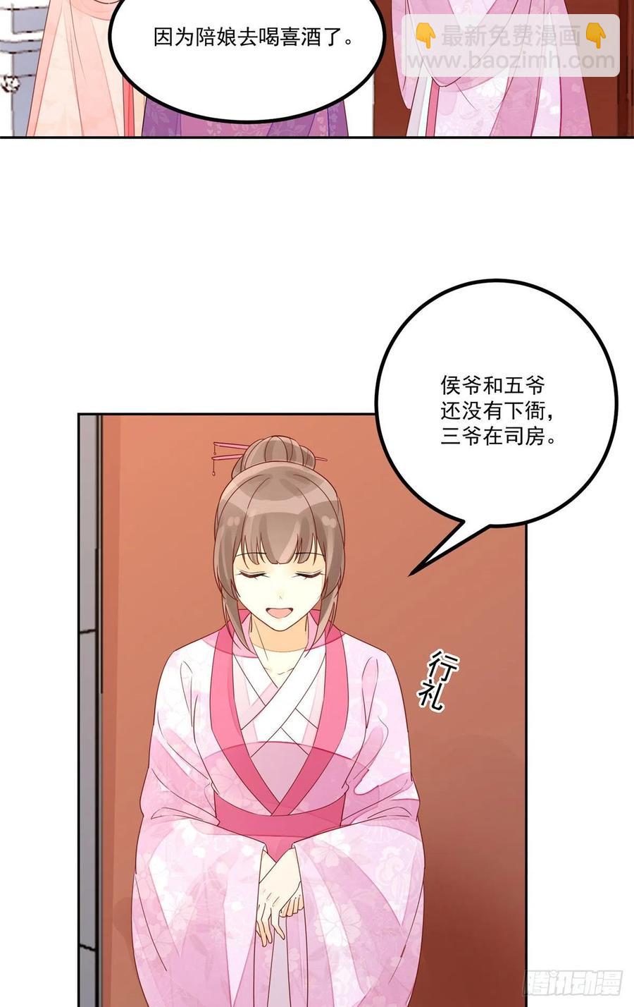 《庶女攻略（《锦心似玉》漫画版）》第五十三话 第4页