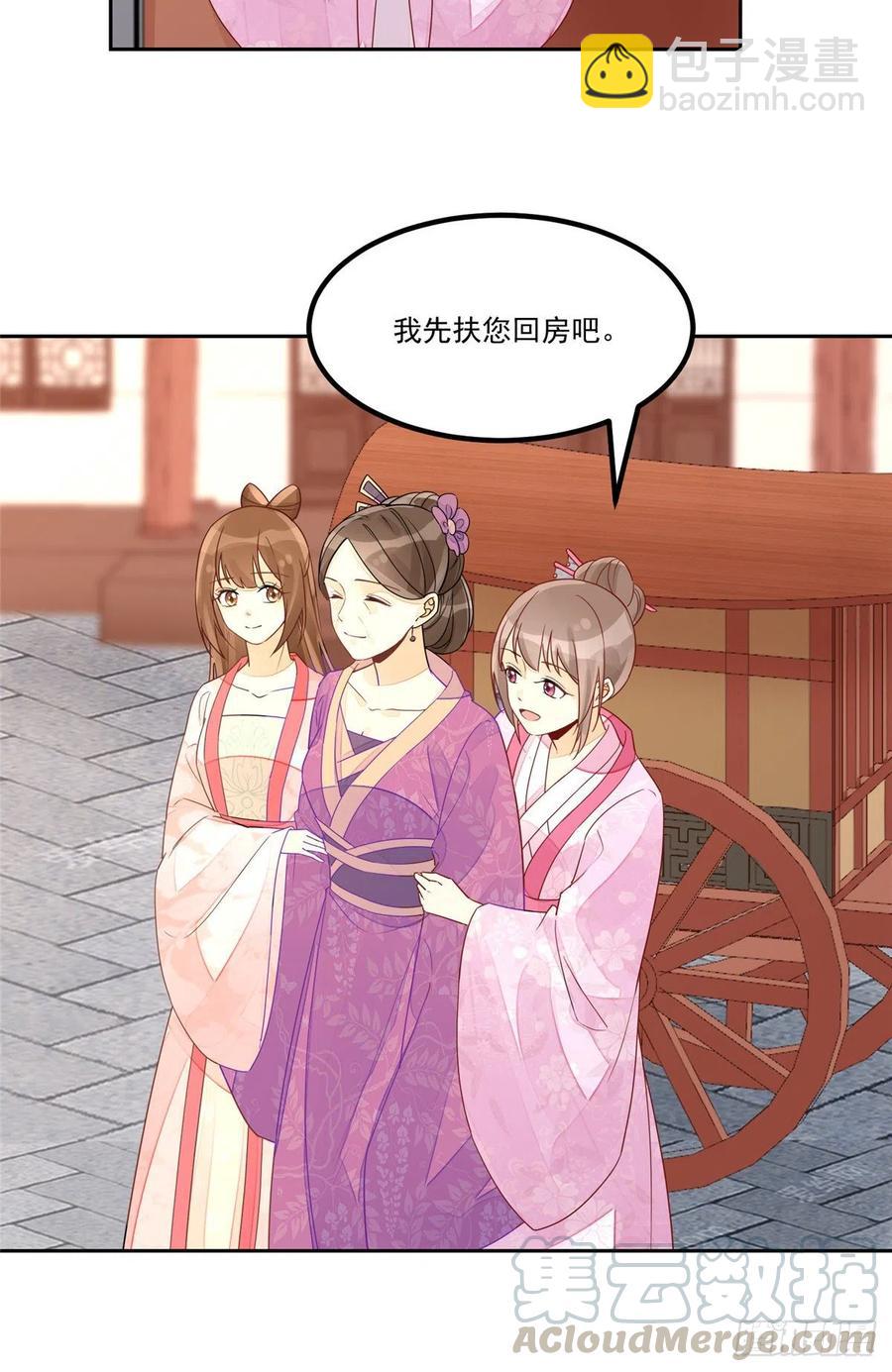 《庶女攻略（《锦心似玉》漫画版）》第五十三话 第5页
