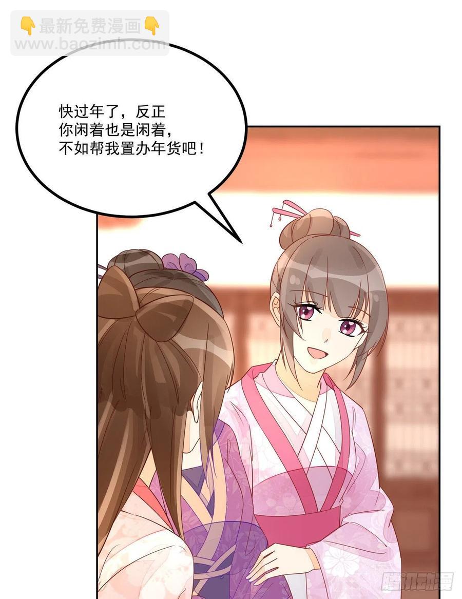 《庶女攻略（《锦心似玉》漫画版）》第五十三话 第6页