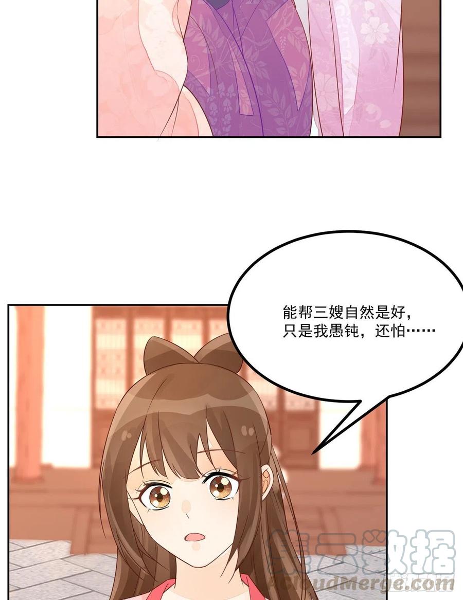 《庶女攻略（《锦心似玉》漫画版）》第五十三话 第7页
