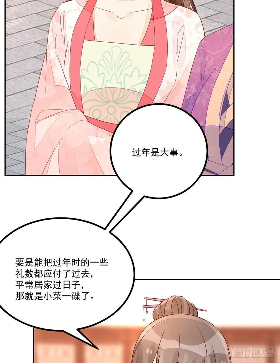 《庶女攻略（《锦心似玉》漫画版）》第五十三话 第8页