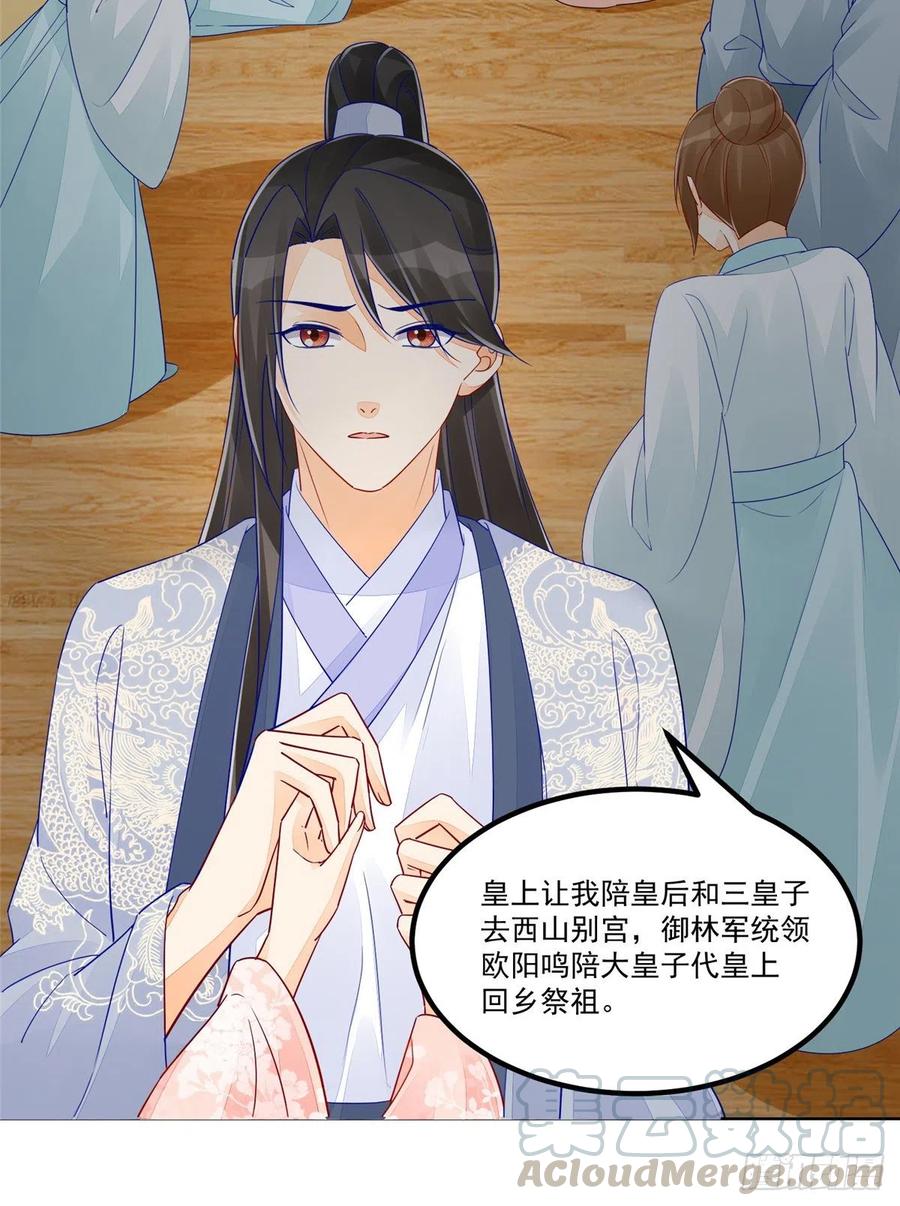 《庶女攻略（《锦心似玉》漫画版）》第五十四话 第10页