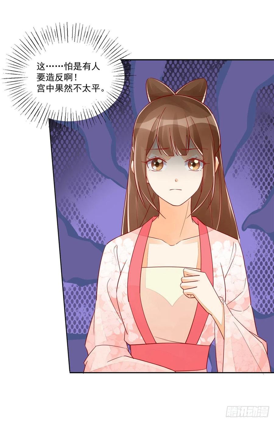《庶女攻略（《锦心似玉》漫画版）》第五十四话 第11页
