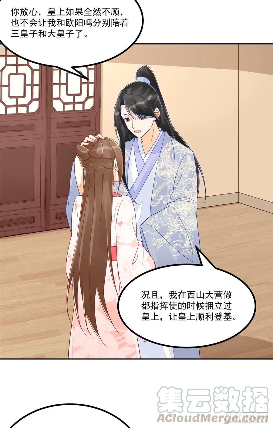 《庶女攻略（《锦心似玉》漫画版）》第五十四话 第13页
