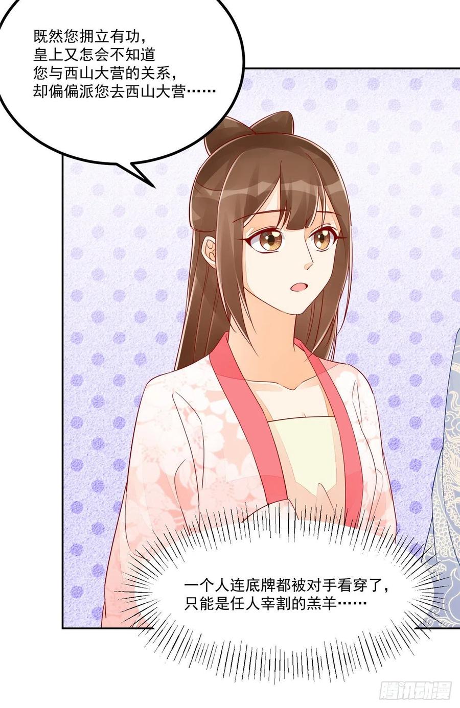 《庶女攻略（《锦心似玉》漫画版）》第五十四话 第14页