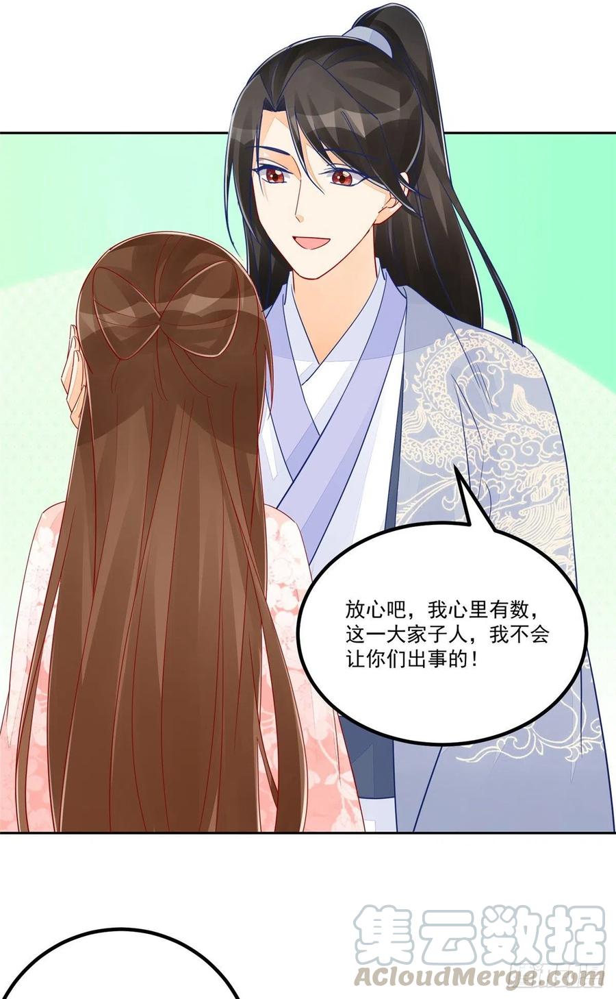 《庶女攻略（《锦心似玉》漫画版）》第五十四话 第16页