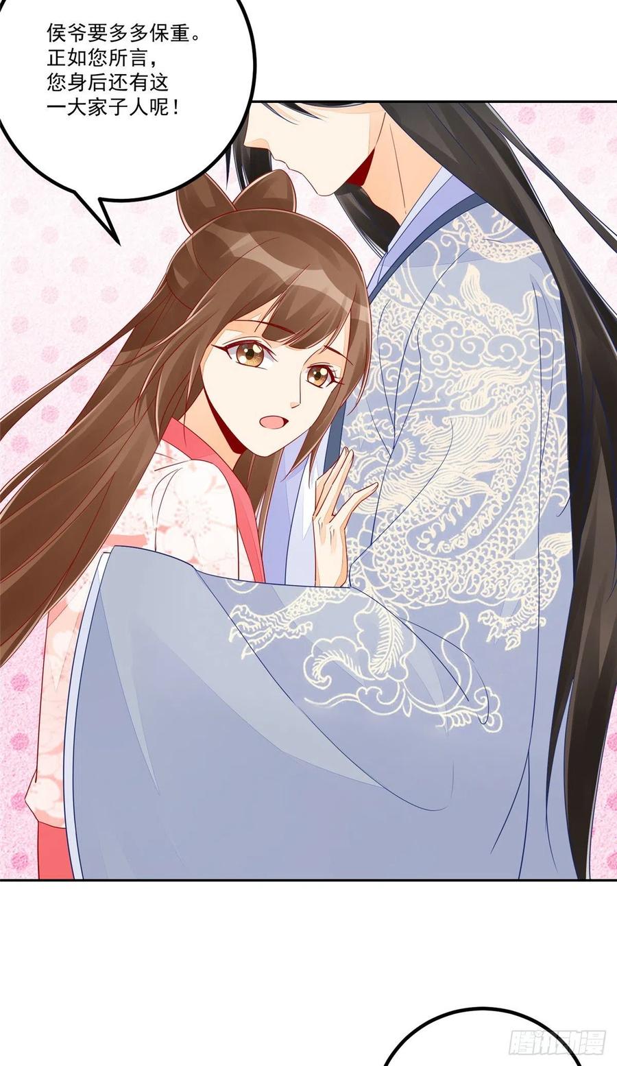 《庶女攻略（《锦心似玉》漫画版）》第五十四话 第17页