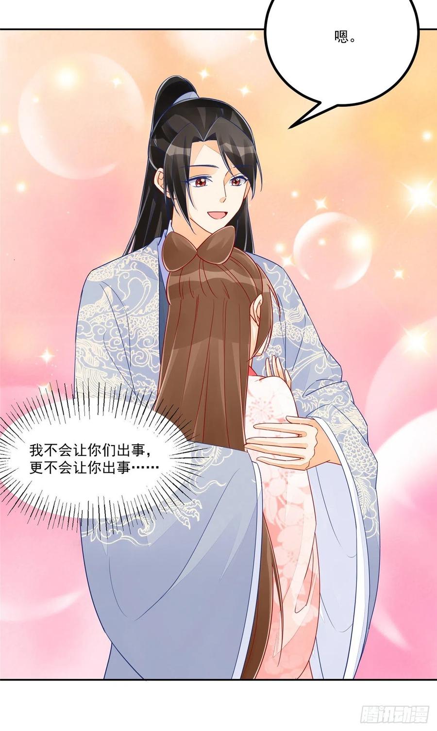 《庶女攻略（《锦心似玉》漫画版）》第五十四话 第18页