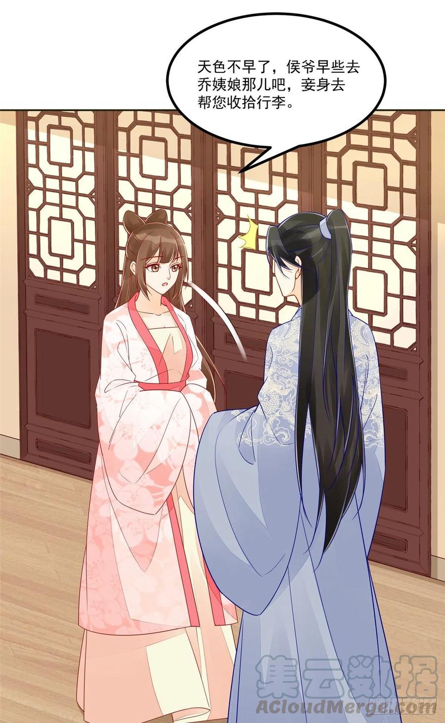 《庶女攻略（《锦心似玉》漫画版）》第五十四话 第19页