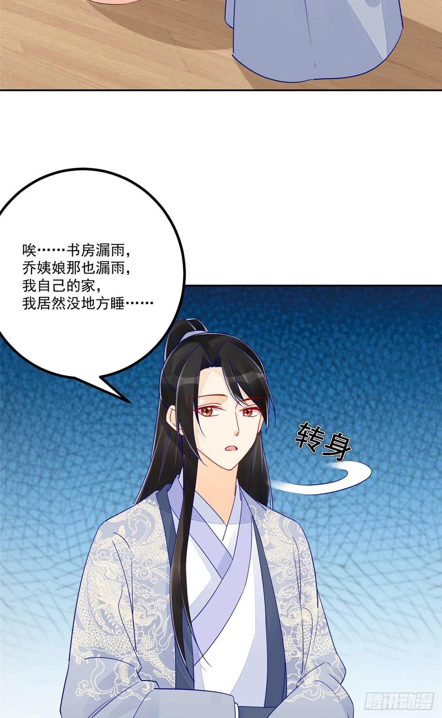 《庶女攻略（《锦心似玉》漫画版）》第五十四话 第20页