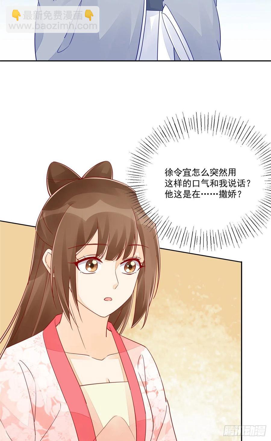 《庶女攻略（《锦心似玉》漫画版）》第五十四话 第21页