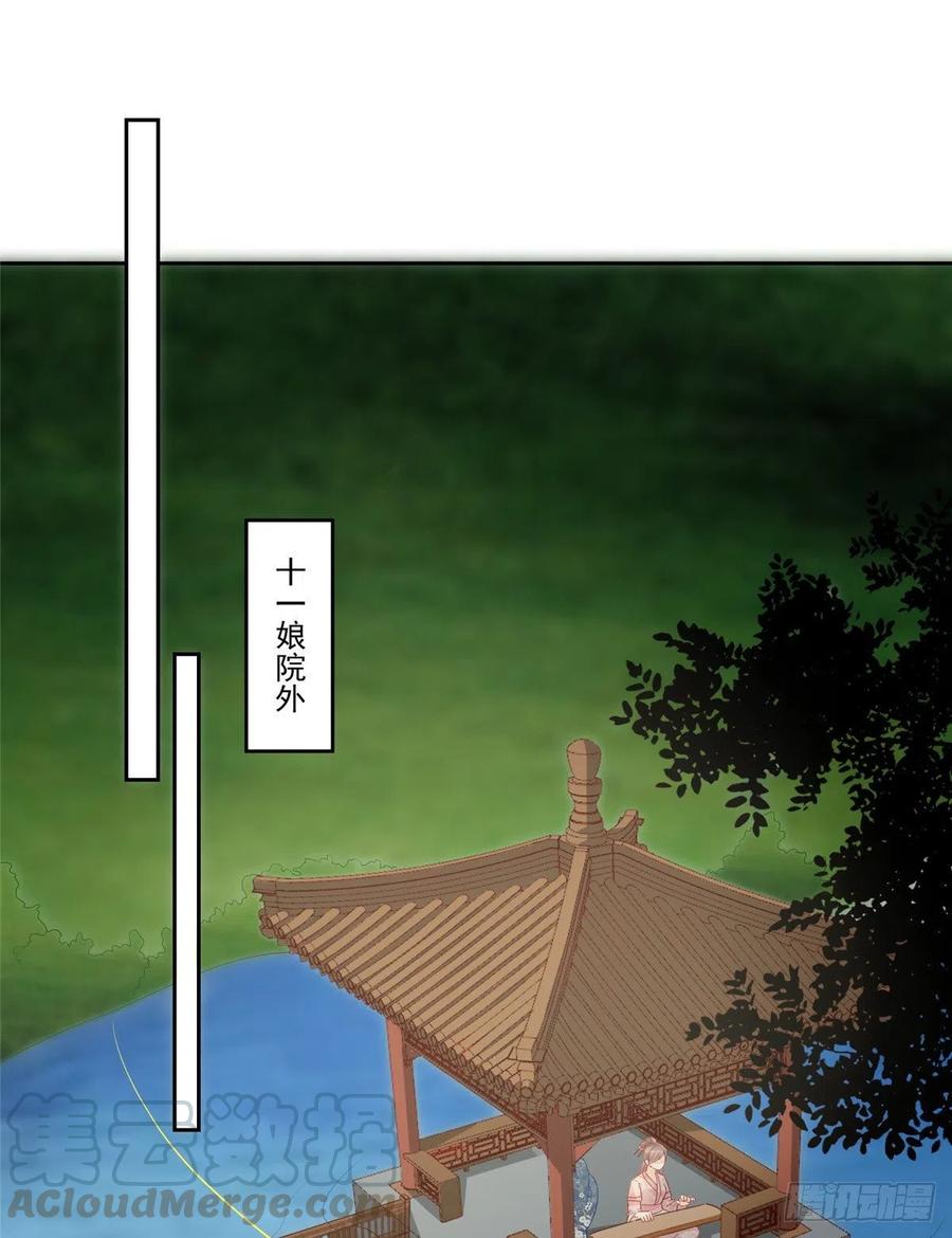 《庶女攻略（《锦心似玉》漫画版）》第五十四话 第25页