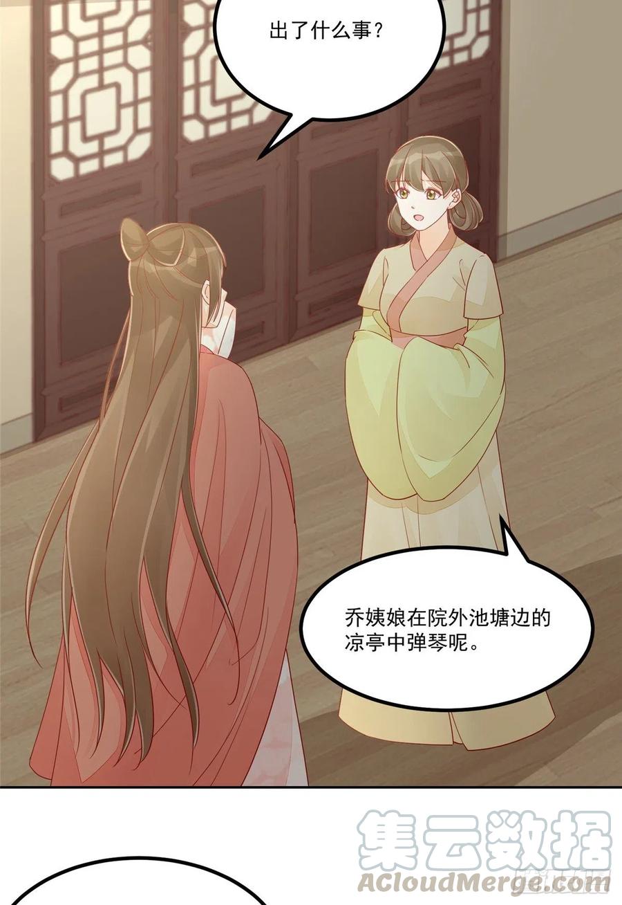 《庶女攻略（《锦心似玉》漫画版）》第五十四话 第28页