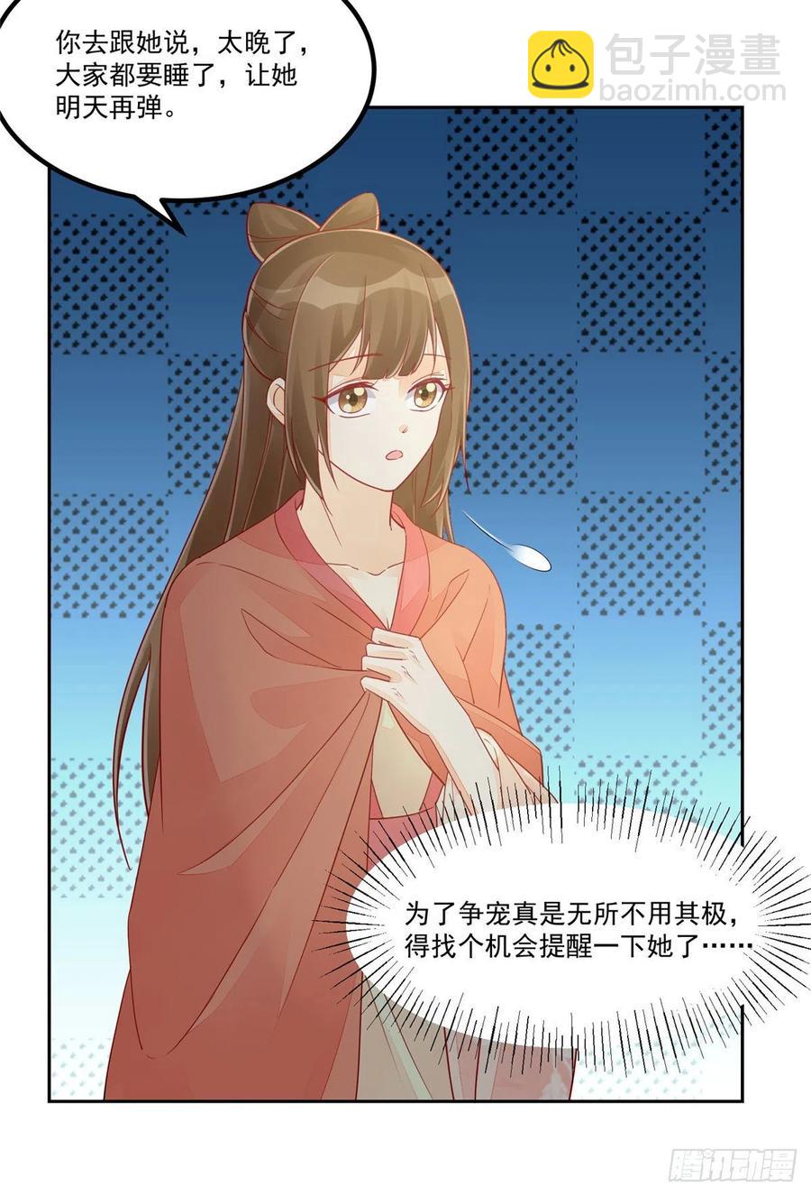《庶女攻略（《锦心似玉》漫画版）》第五十四话 第29页
