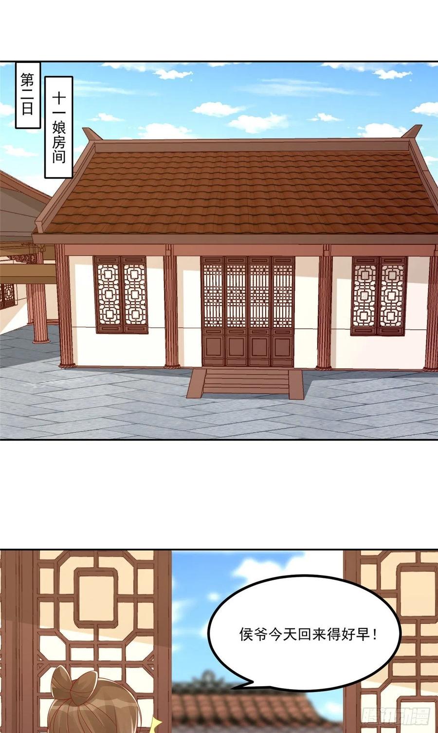 《庶女攻略（《锦心似玉》漫画版）》第五十四话 第2页