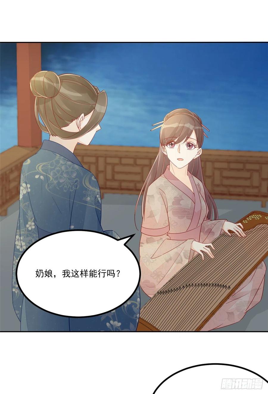 《庶女攻略（《锦心似玉》漫画版）》第五十四话 第30页