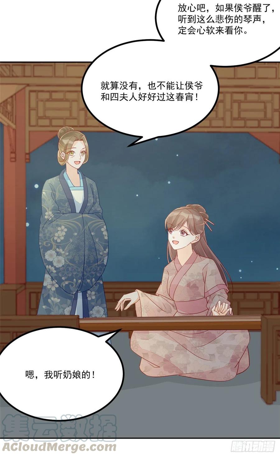 《庶女攻略（《锦心似玉》漫画版）》第五十四话 第31页