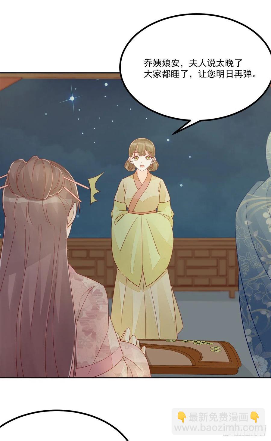 《庶女攻略（《锦心似玉》漫画版）》第五十四话 第32页