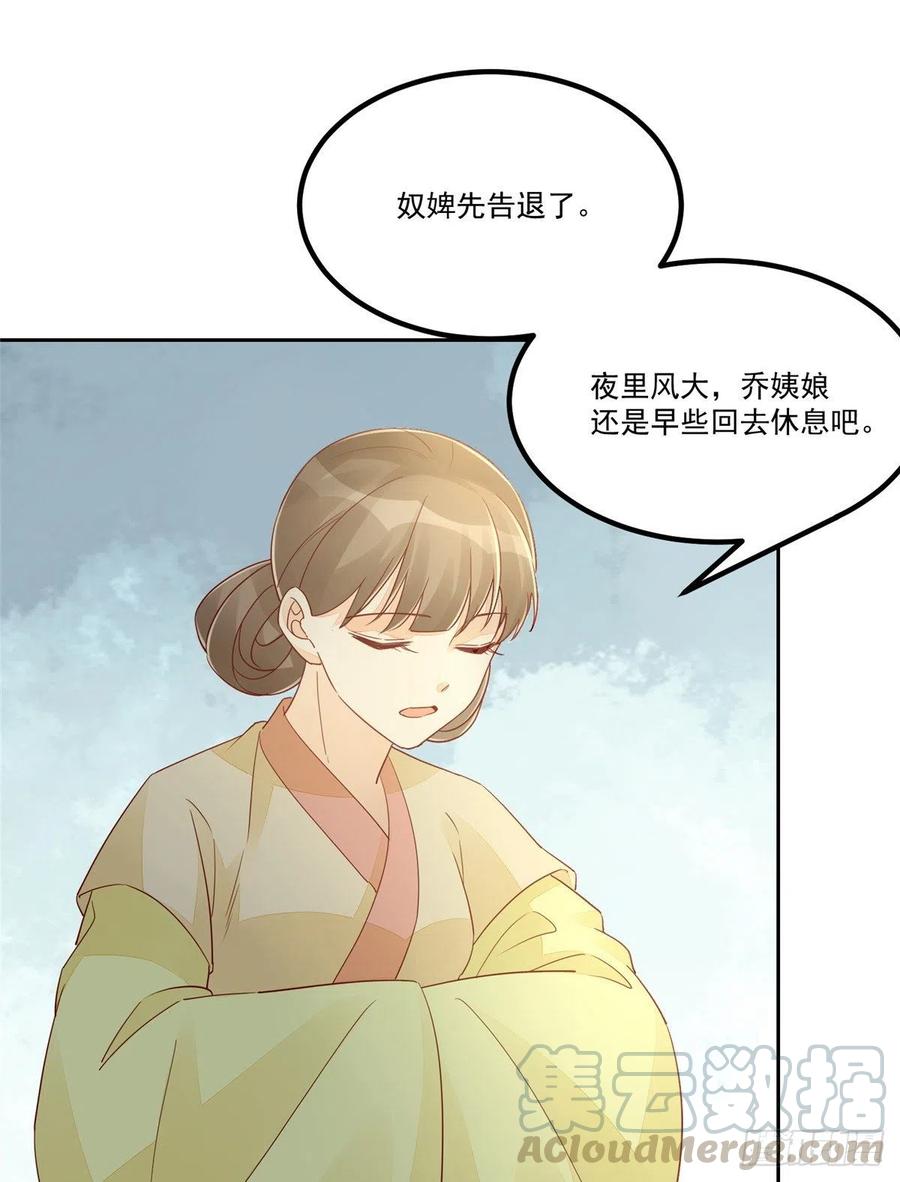 《庶女攻略（《锦心似玉》漫画版）》第五十四话 第34页