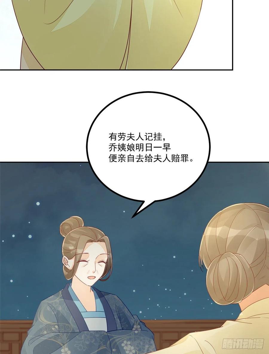 《庶女攻略（《锦心似玉》漫画版）》第五十四话 第35页