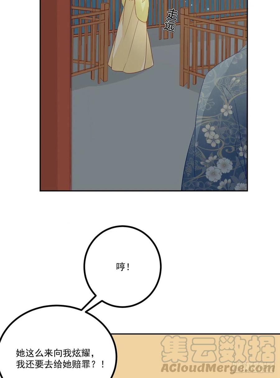 《庶女攻略（《锦心似玉》漫画版）》第五十四话 第37页