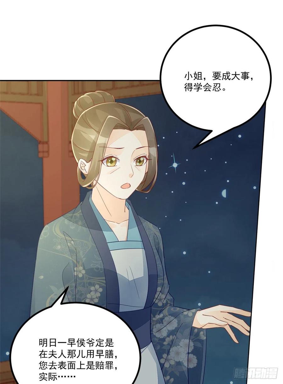 《庶女攻略（《锦心似玉》漫画版）》第五十四话 第39页