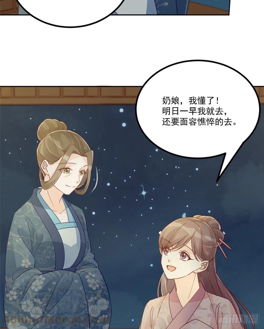 《庶女攻略（《锦心似玉》漫画版）》第五十四话 第40页