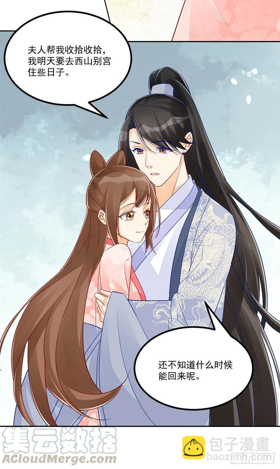 《庶女攻略（《锦心似玉》漫画版）》第五十四话 第4页