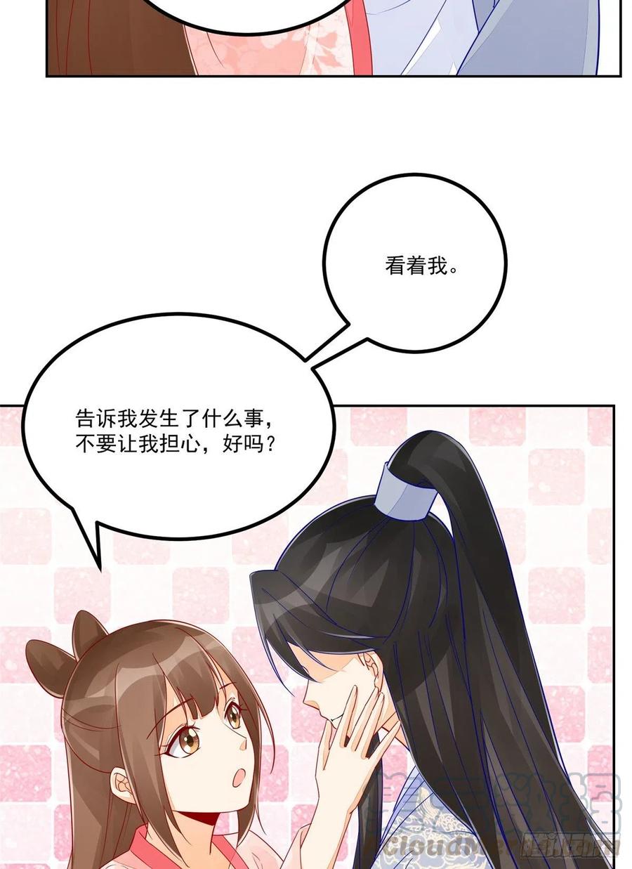 《庶女攻略（《锦心似玉》漫画版）》第五十四话 第7页