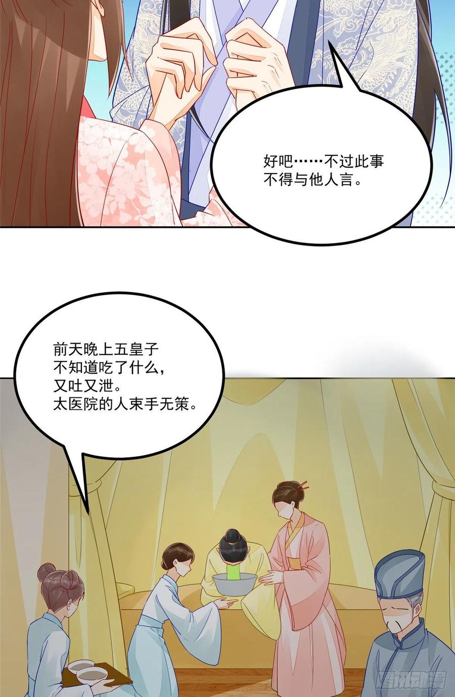 《庶女攻略（《锦心似玉》漫画版）》第五十四话 第9页