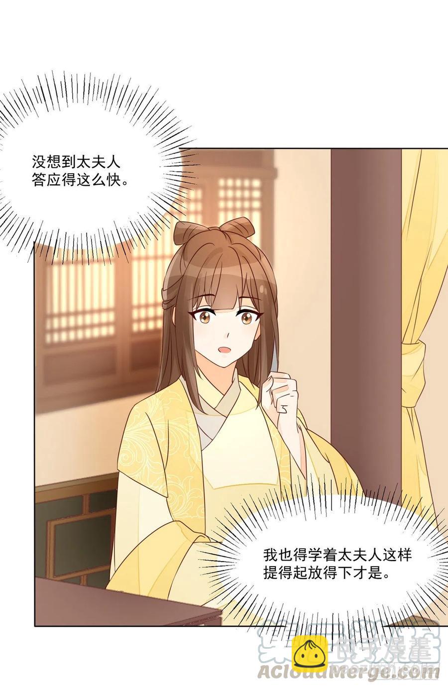 《庶女攻略（《锦心似玉》漫画版）》第五十二话 第11页