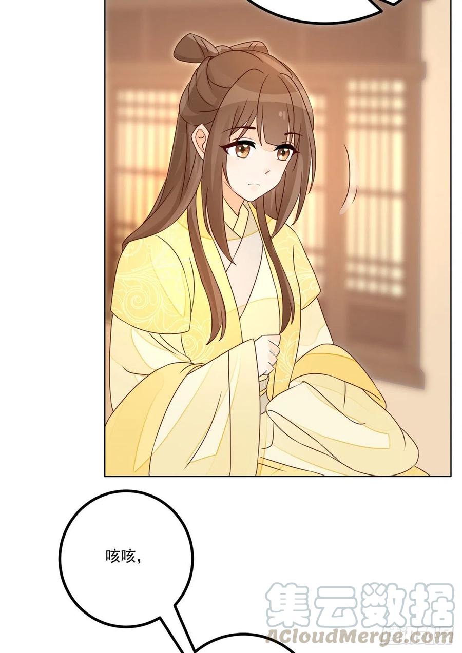 《庶女攻略（《锦心似玉》漫画版）》第五十二话 第13页