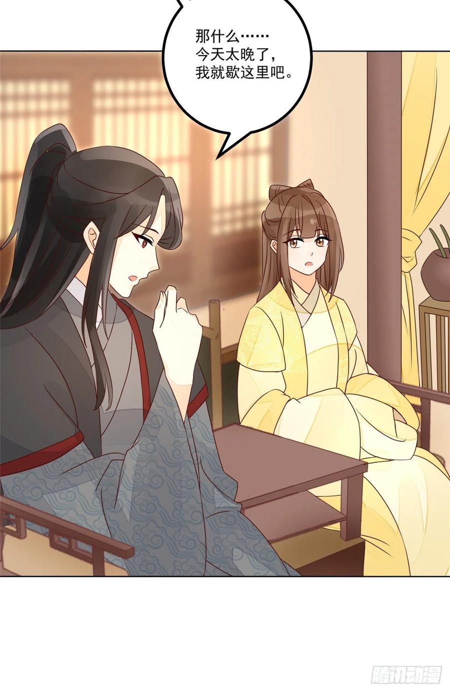 《庶女攻略（《锦心似玉》漫画版）》第五十二话 第14页