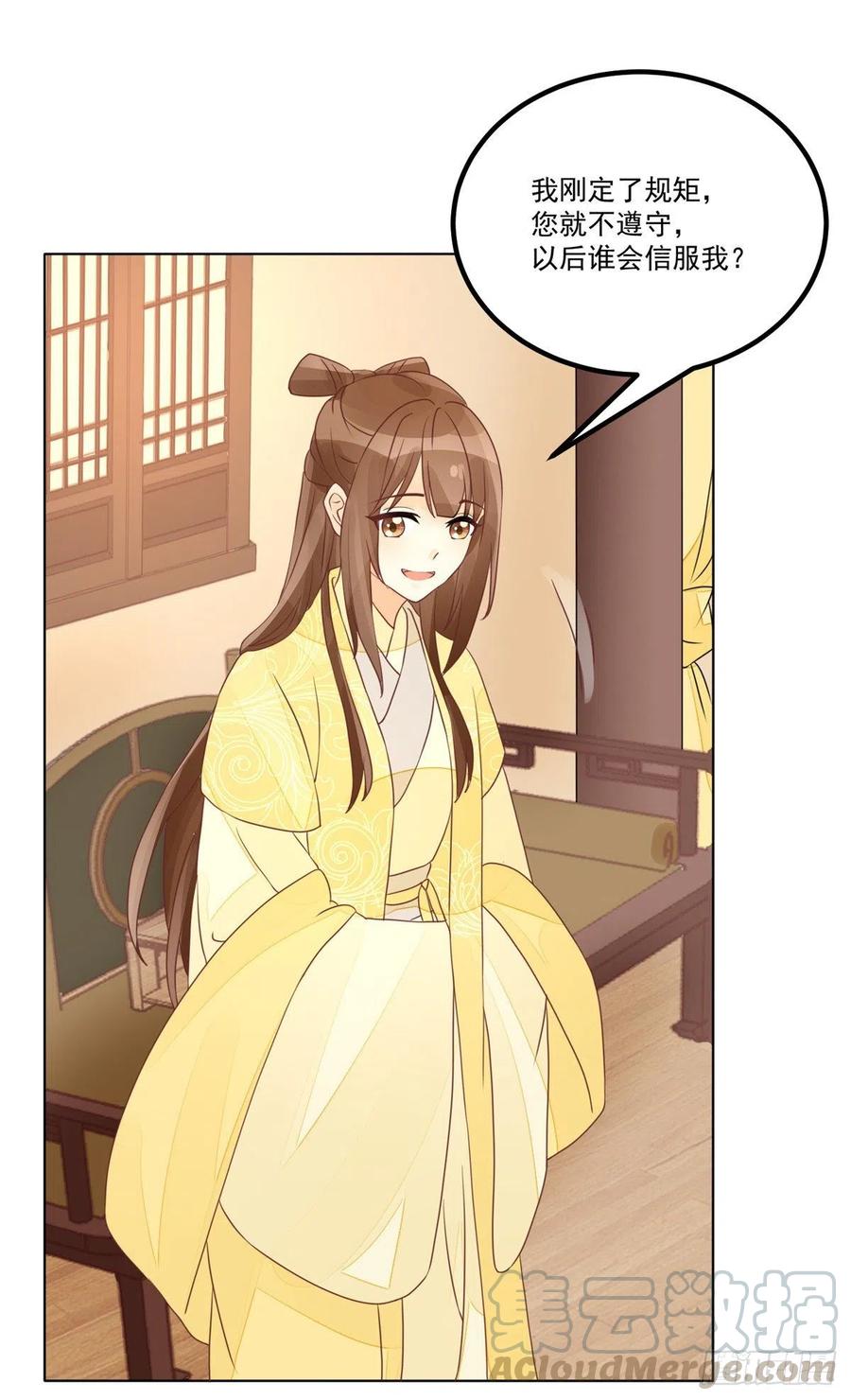 《庶女攻略（《锦心似玉》漫画版）》第五十二话 第15页