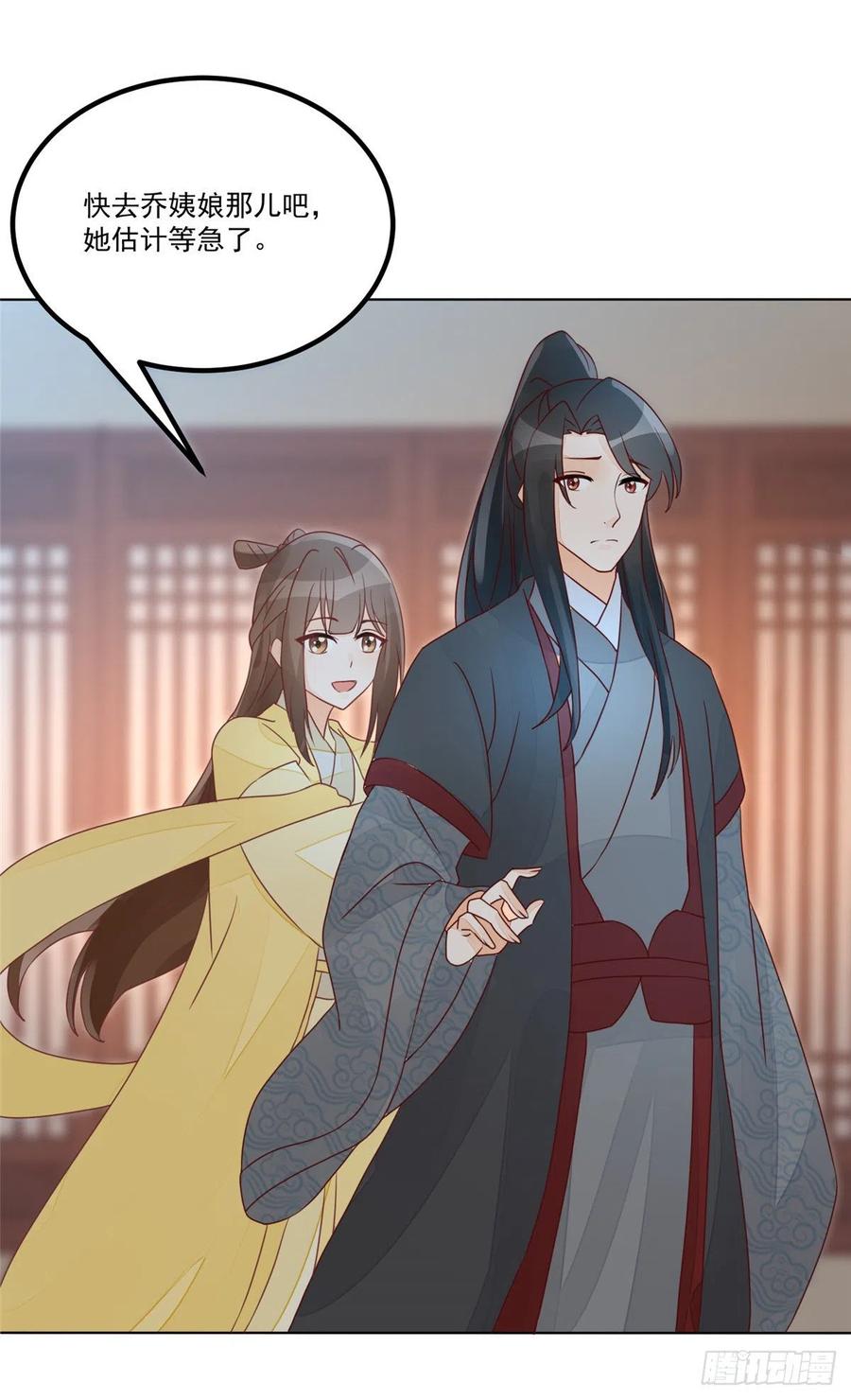《庶女攻略（《锦心似玉》漫画版）》第五十二话 第16页