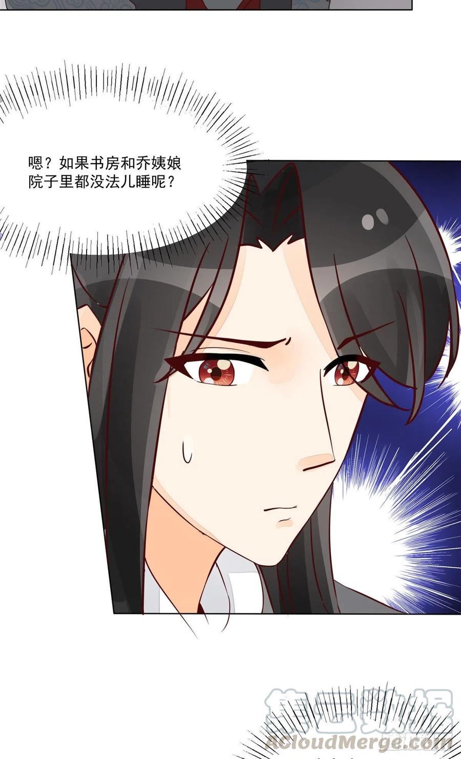 《庶女攻略（《锦心似玉》漫画版）》第五十二话 第19页