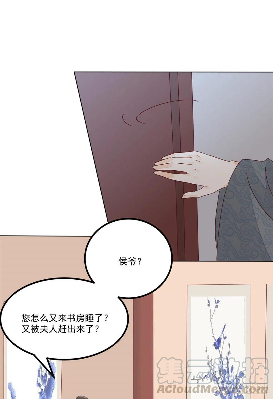 《庶女攻略（《锦心似玉》漫画版）》第五十二话 第23页