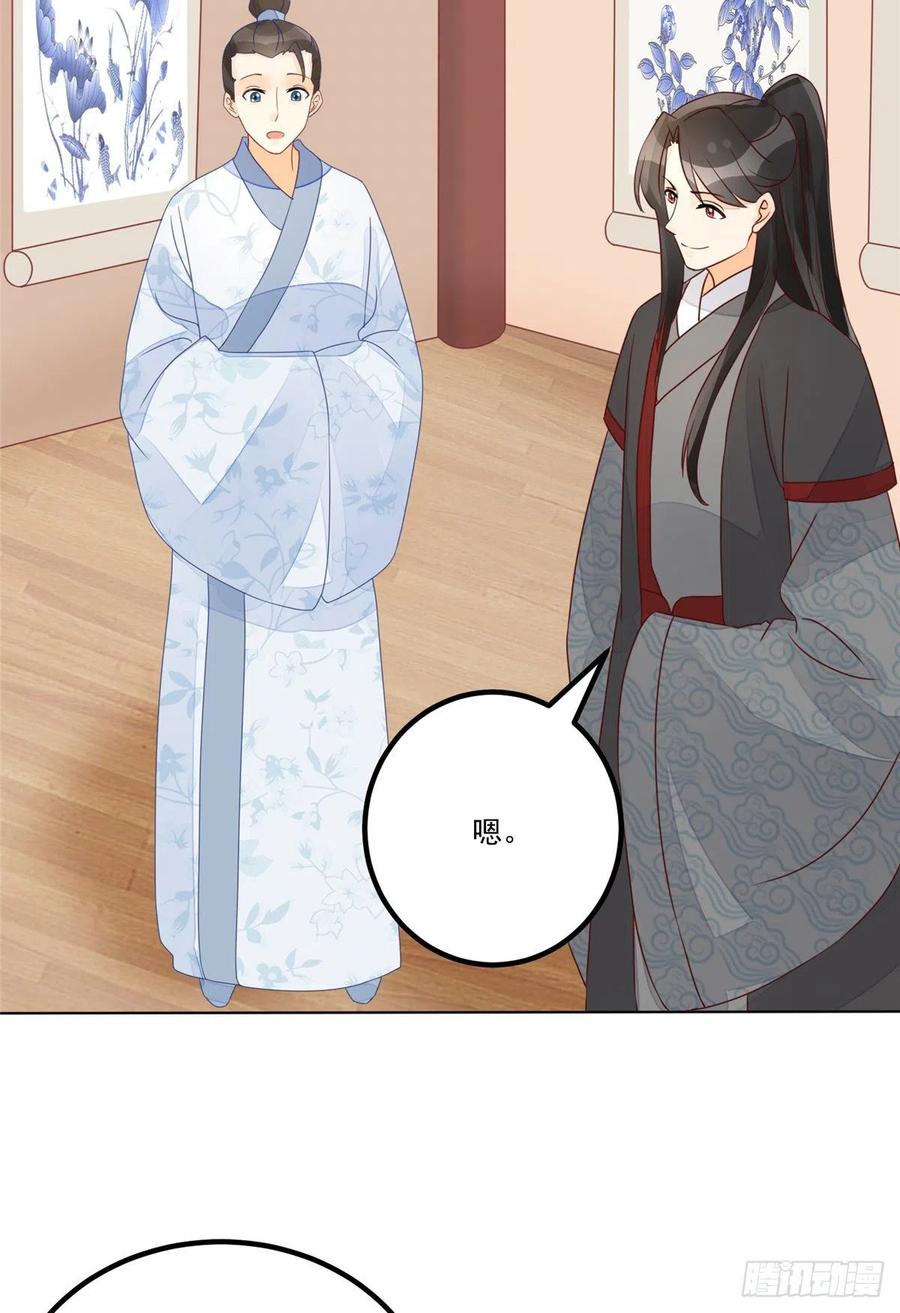 《庶女攻略（《锦心似玉》漫画版）》第五十二话 第24页