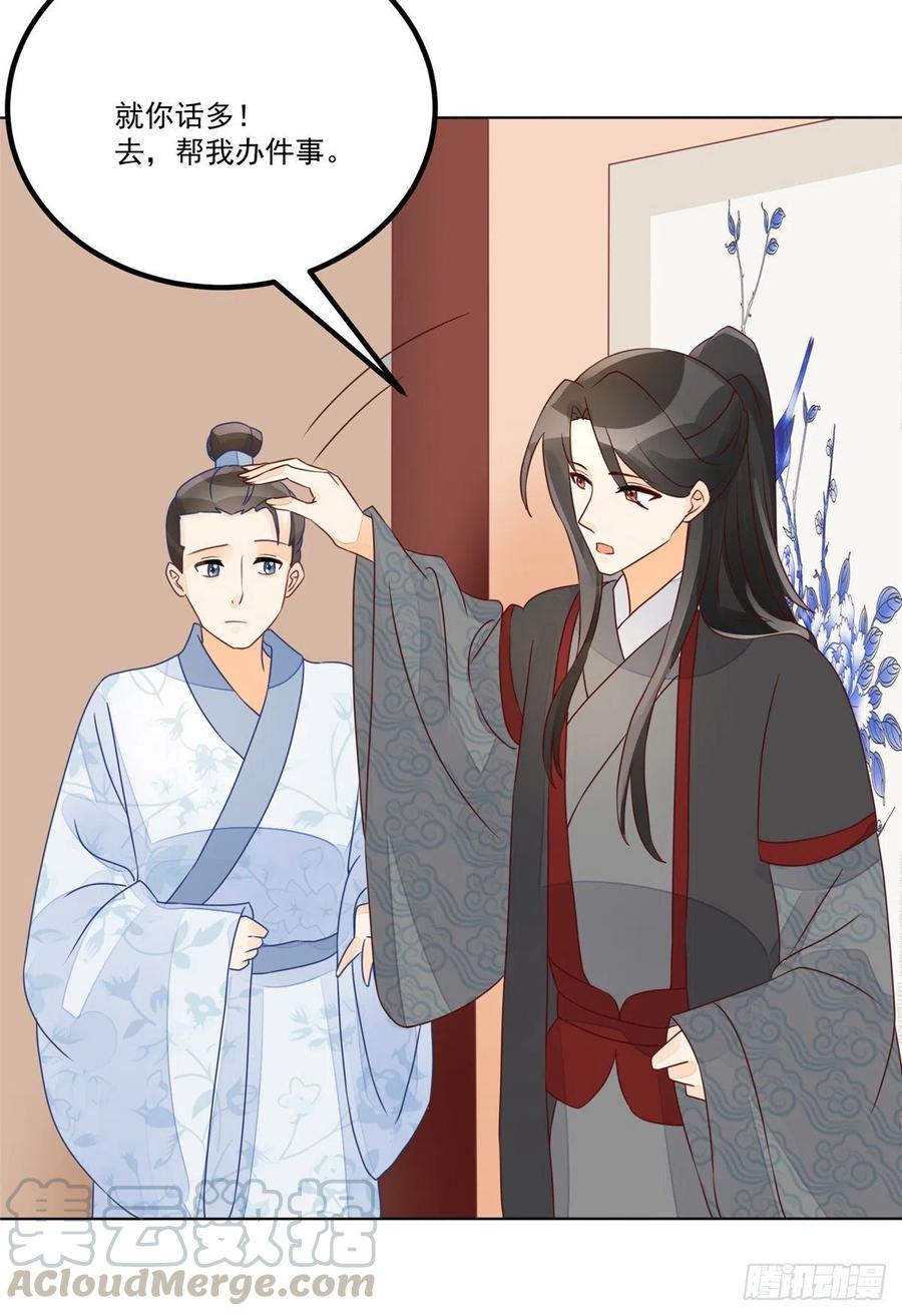 《庶女攻略（《锦心似玉》漫画版）》第五十二话 第25页