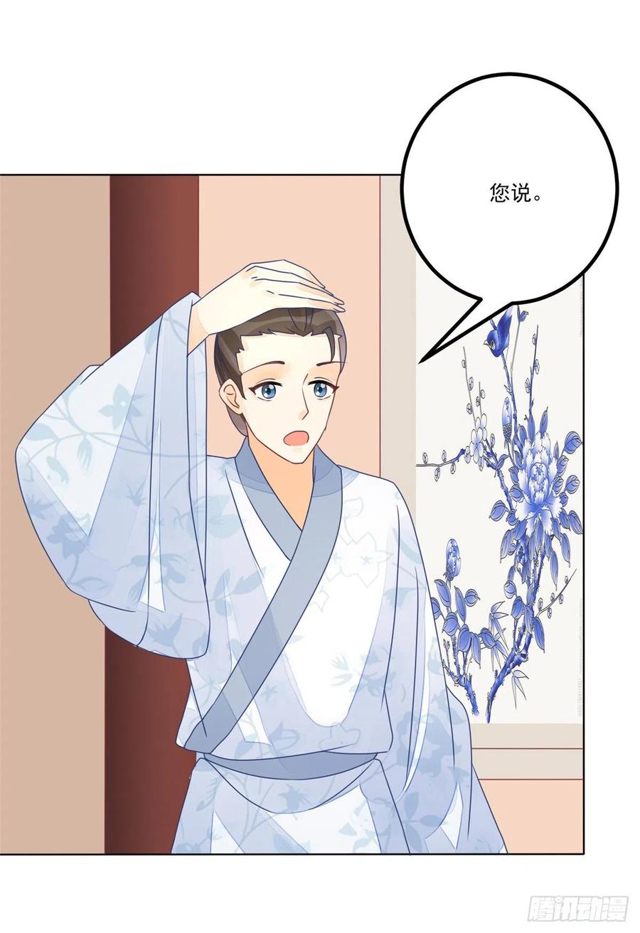 《庶女攻略（《锦心似玉》漫画版）》第五十二话 第26页