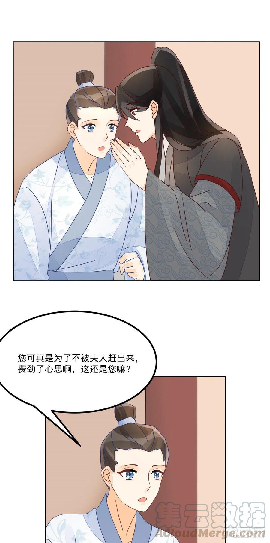 《庶女攻略（《锦心似玉》漫画版）》第五十二话 第27页